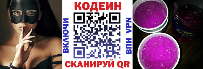 Кодеин Purple Drank  Балашиха 
